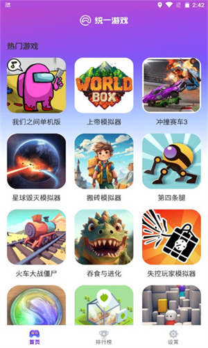 统一游戏盒子截图