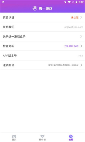 统一游戏盒子截图
