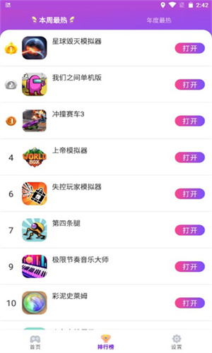 统一游戏盒子截图
