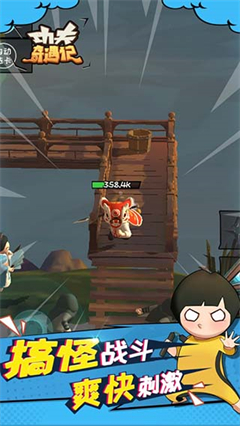 功夫奇遇记截图