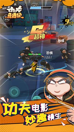 功夫奇遇记截图