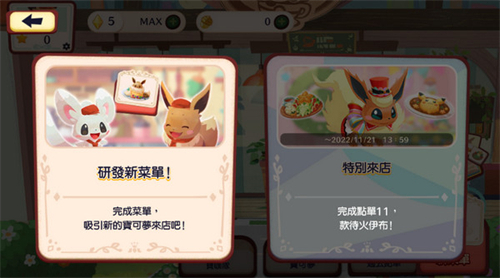宝可梦咖啡厅截图