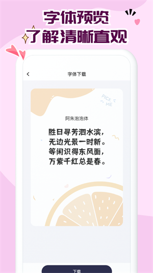 免费字体大全截图