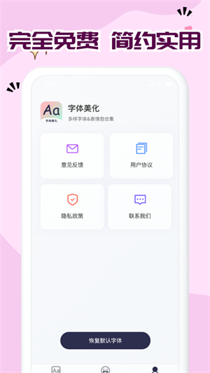 免费字体大全截图