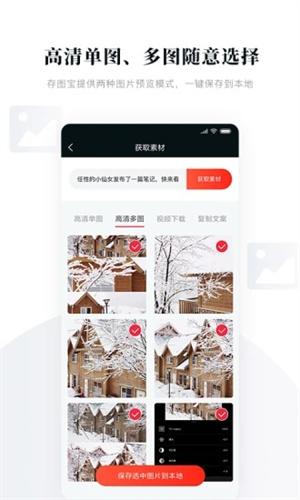 存图宝截图