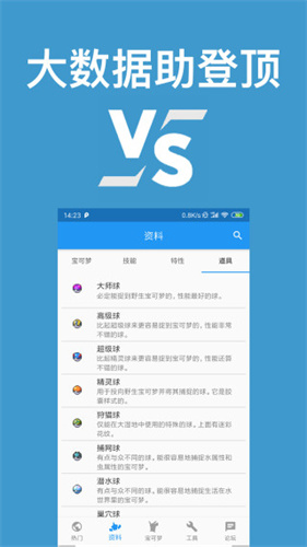口袋对战宝典截图