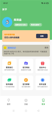 库简盒截图