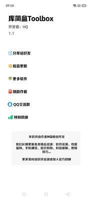 库简盒截图