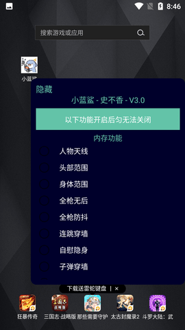 小蓝鲨截图