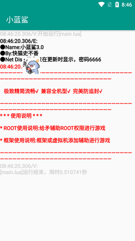 小蓝鲨截图