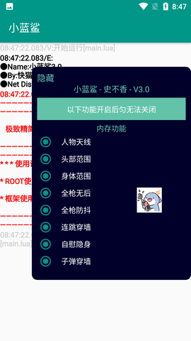 小蓝鲨截图