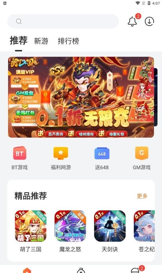 0.1折游戏盒子截图