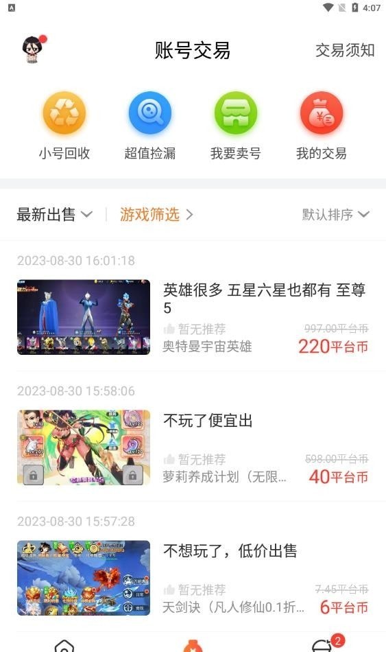 0.1折游戏盒子截图