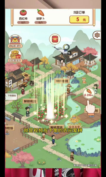 农间爱耕截图