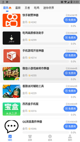 阿浪画质助手国际服截图