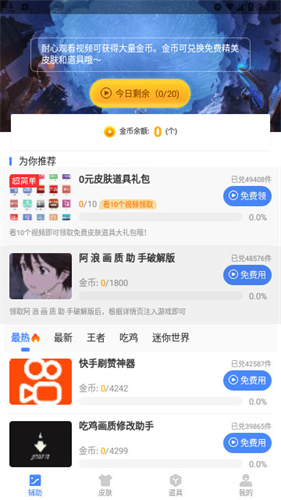 阿浪画质助手5.5专业版截图