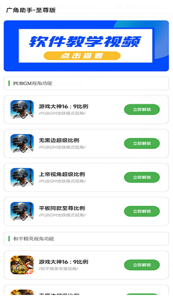 PUBG广角助手