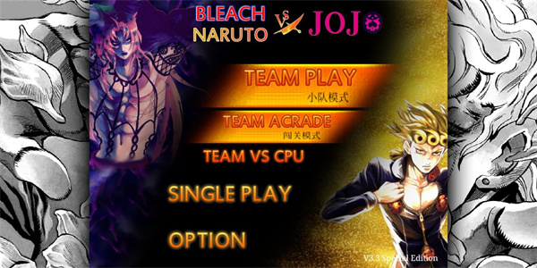 死神vs火影jojo版截图