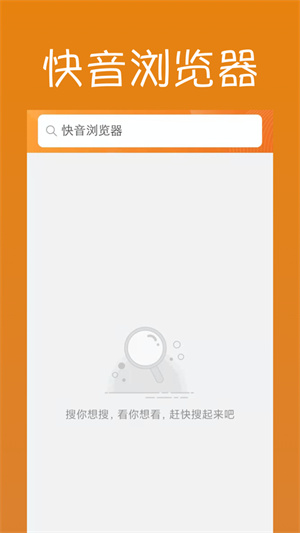快音浏览器截图