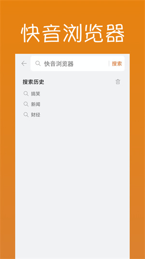 快音浏览器截图
