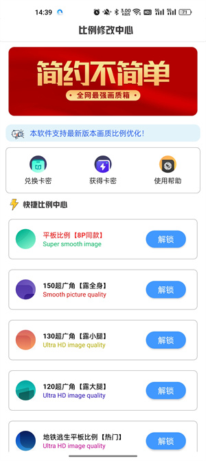 极热工具箱画质助手国际服截图