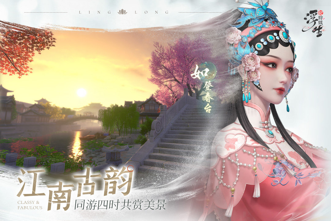 浮生忆玲珑截图
