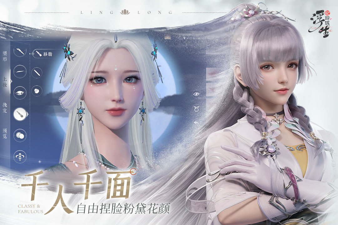 浮生忆玲珑截图