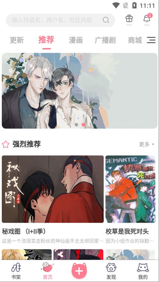 优优漫画无广告版截图