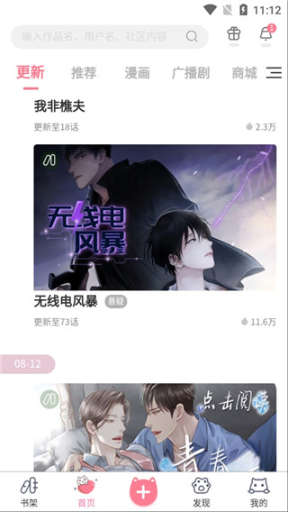 优优漫画无广告版截图