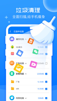 万能清理大师极速版截图