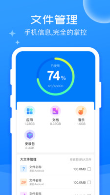 万能清理大师极速版截图