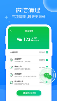 万能清理大师极速版截图