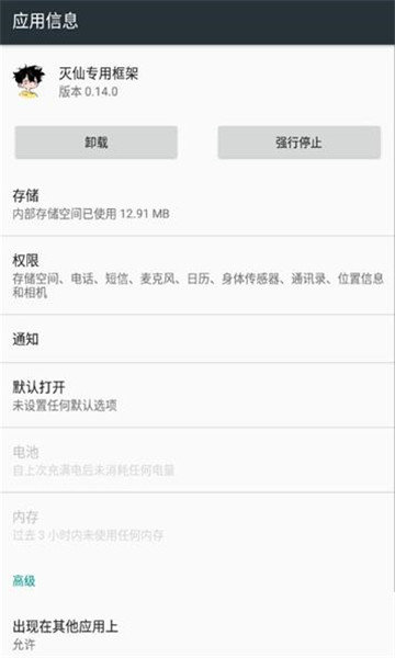 灭仙专用框架免root版截图