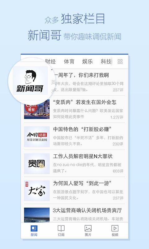 腾讯新闻关怀版截图