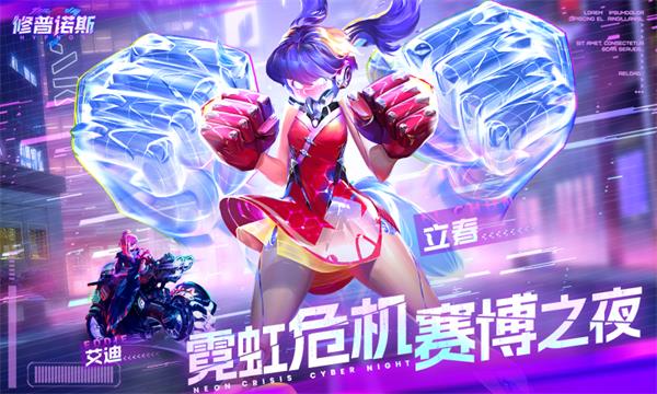 修普诺斯截图