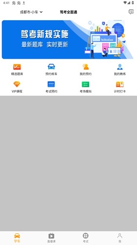 驾考全面通智慧驾校版截图