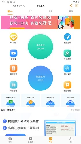 驾考全面通智慧驾校版截图