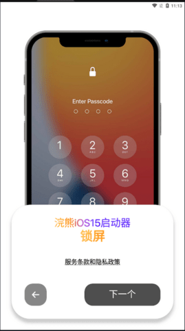 浣熊iOS15启动器截图