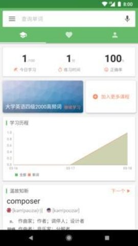 海豚背单词截图