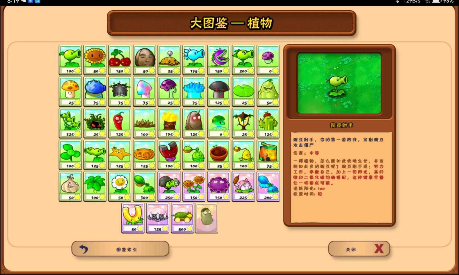 植物大战僵尸活死人之园版本截图