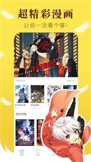 闪兔漫画截图