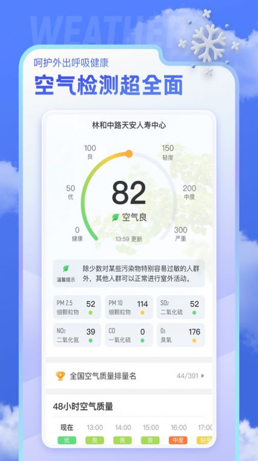 即看天气截图