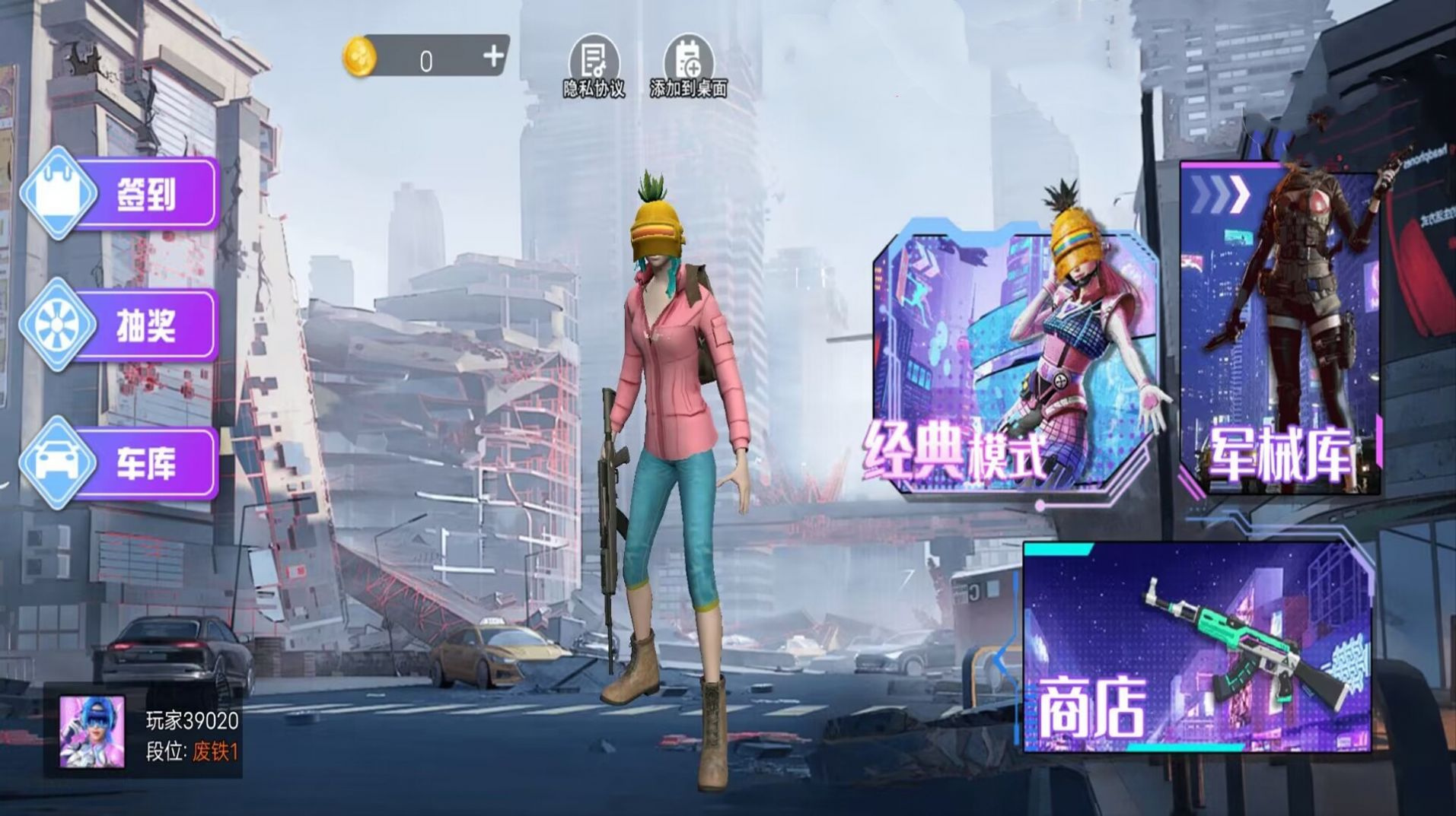 王牌吃鸡模拟截图