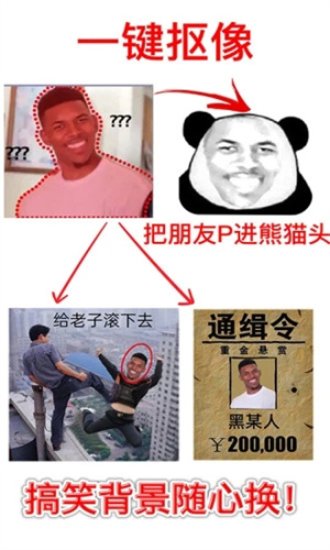 暴走P图截图