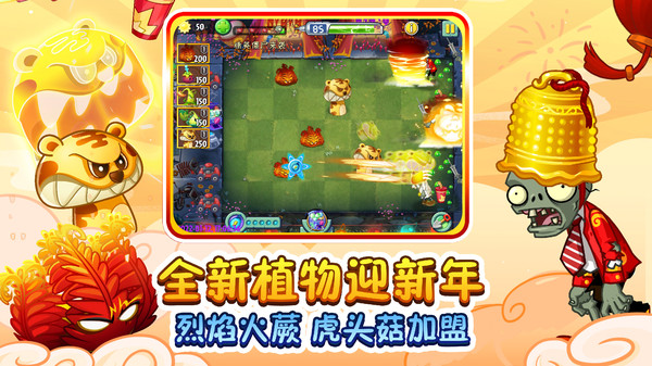 植物大战僵尸2龙年版本截图