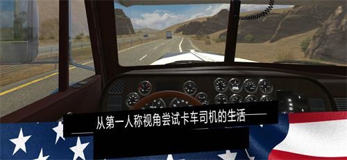 美国卡车模拟器截图