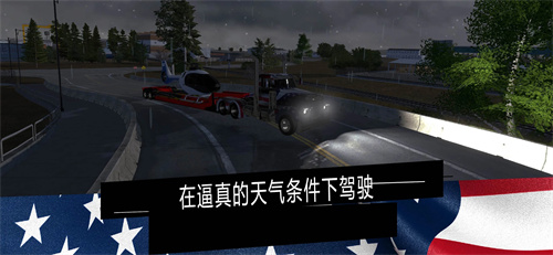 美国卡车模拟器截图