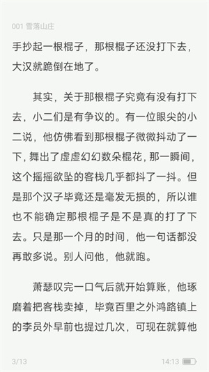 汽水小说截图