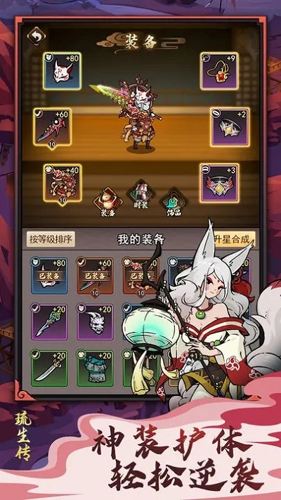 琉生传截图