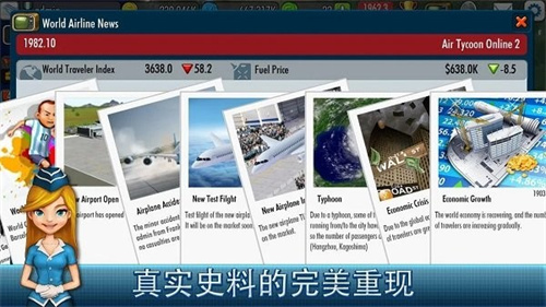 航空大亨2截图
